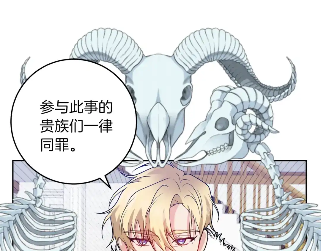 《反叛皇子的御用教师》第68话 找妈妈 第90页