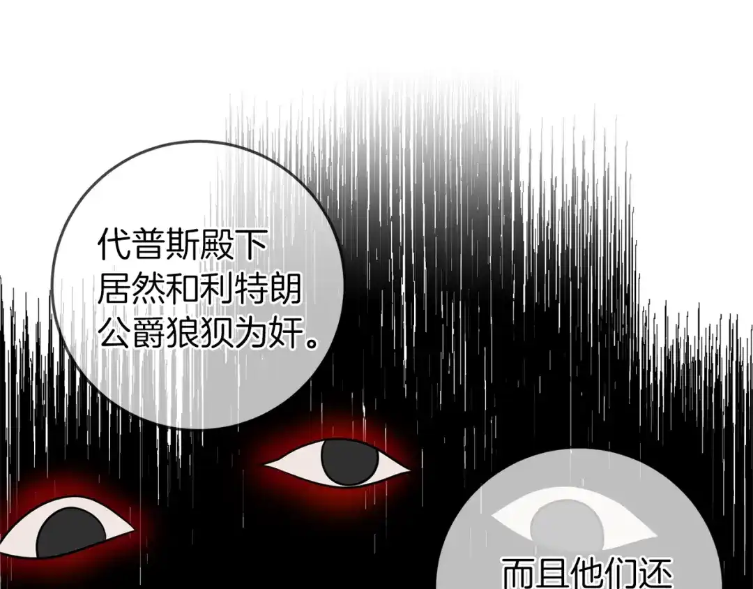 《反叛皇子的御用教师》第68话 找妈妈 第77页