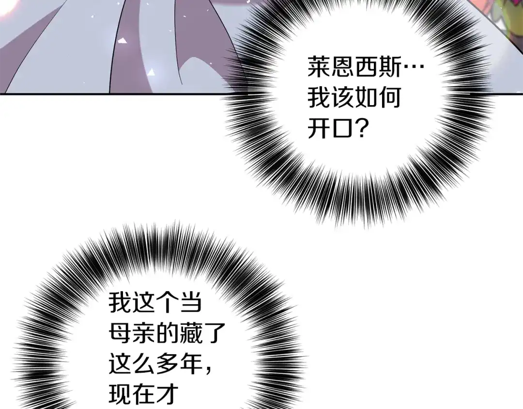 《反叛皇子的御用教师》第68话 找妈妈 第117页
