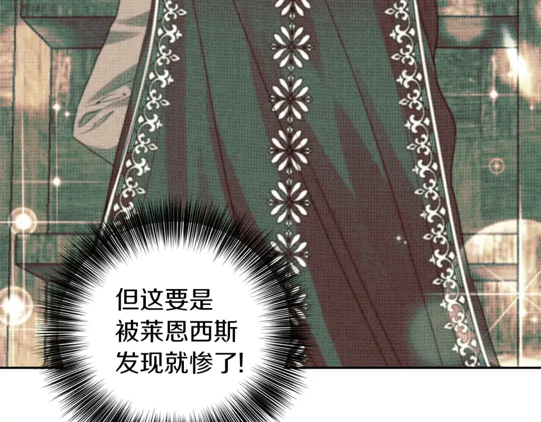 《反叛皇子的御用教师》第68话 找妈妈 第159页