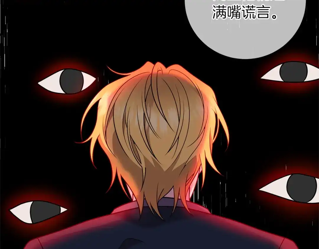 《反叛皇子的御用教师》第68话 找妈妈 第78页