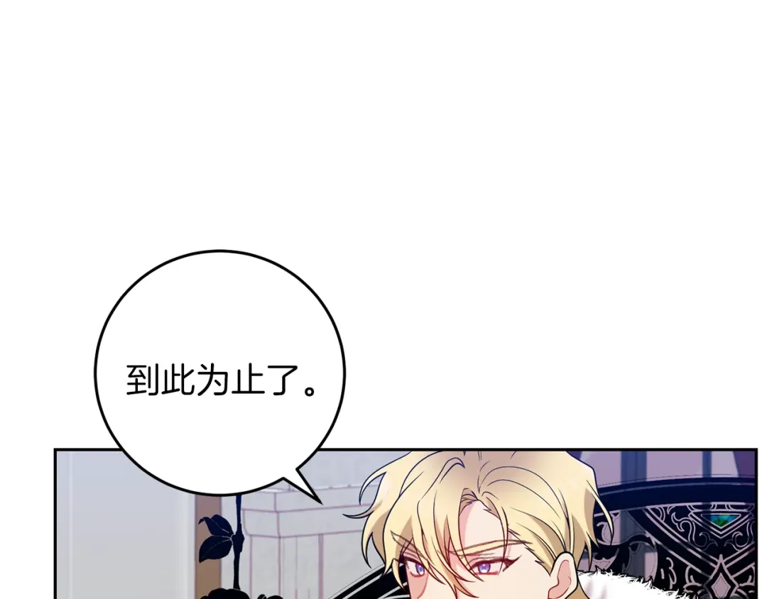《反叛皇子的御用教师》第68话 找妈妈 第70页
