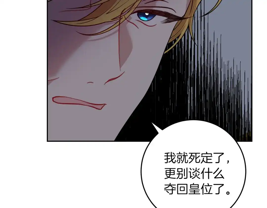 《反叛皇子的御用教师》第68话 找妈妈 第152页