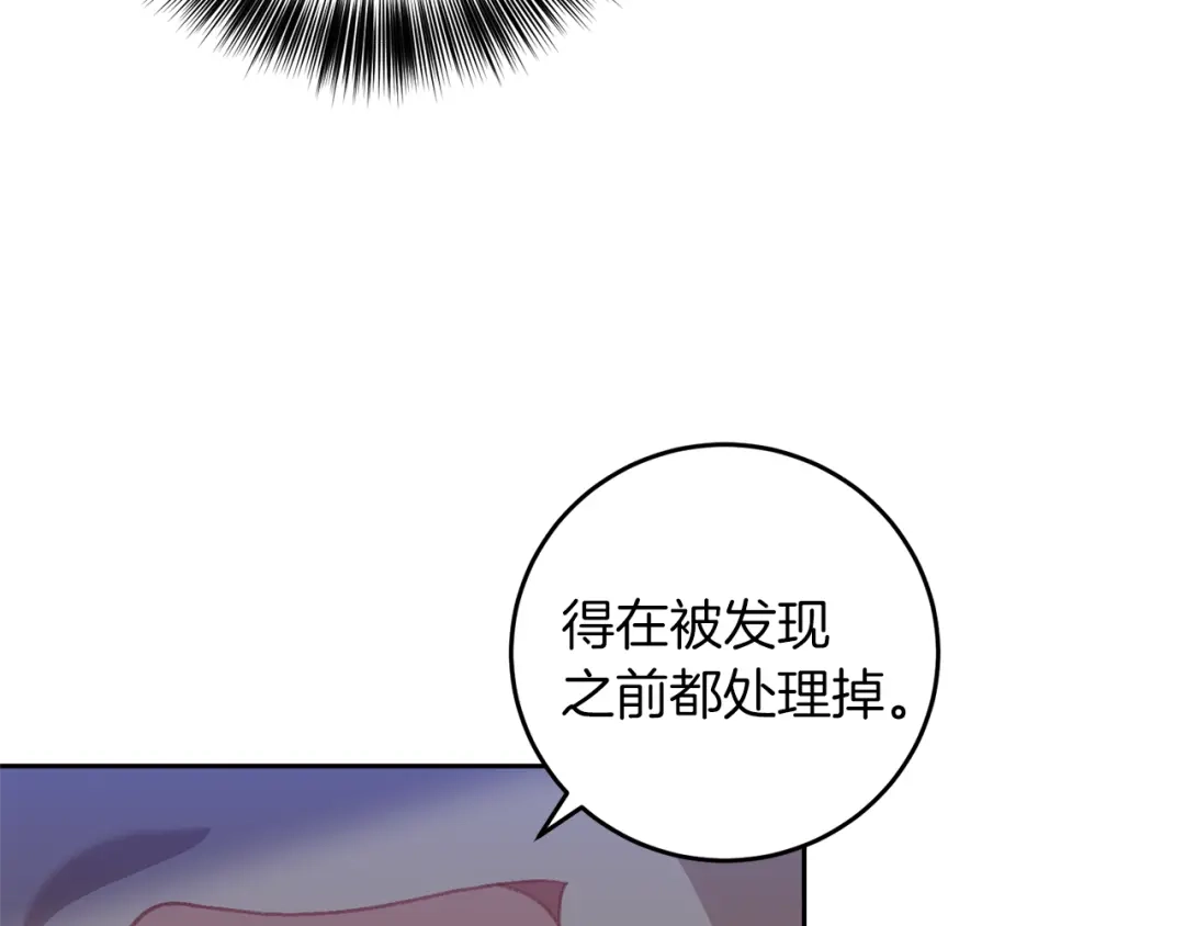 《反叛皇子的御用教师》第68话 找妈妈 第160页