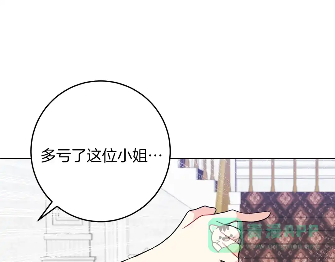《反叛皇子的御用教师》第68话 找妈妈 第26页