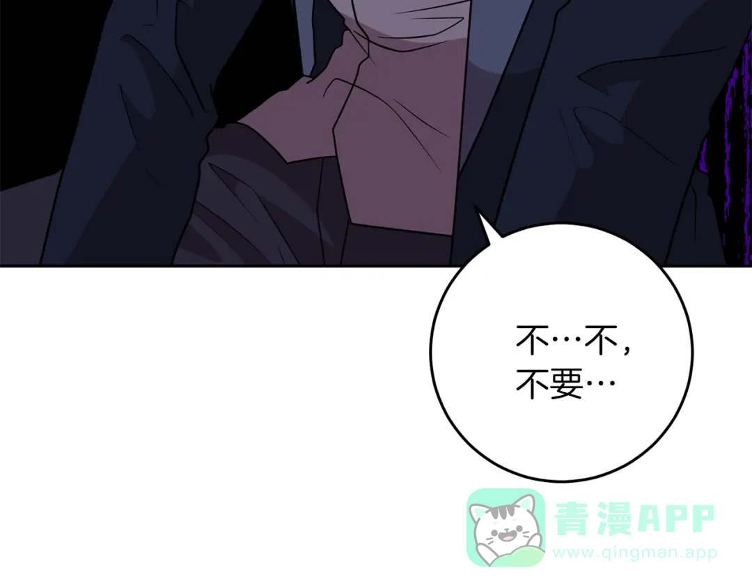 《反叛皇子的御用教师》第68话 找妈妈 第86页