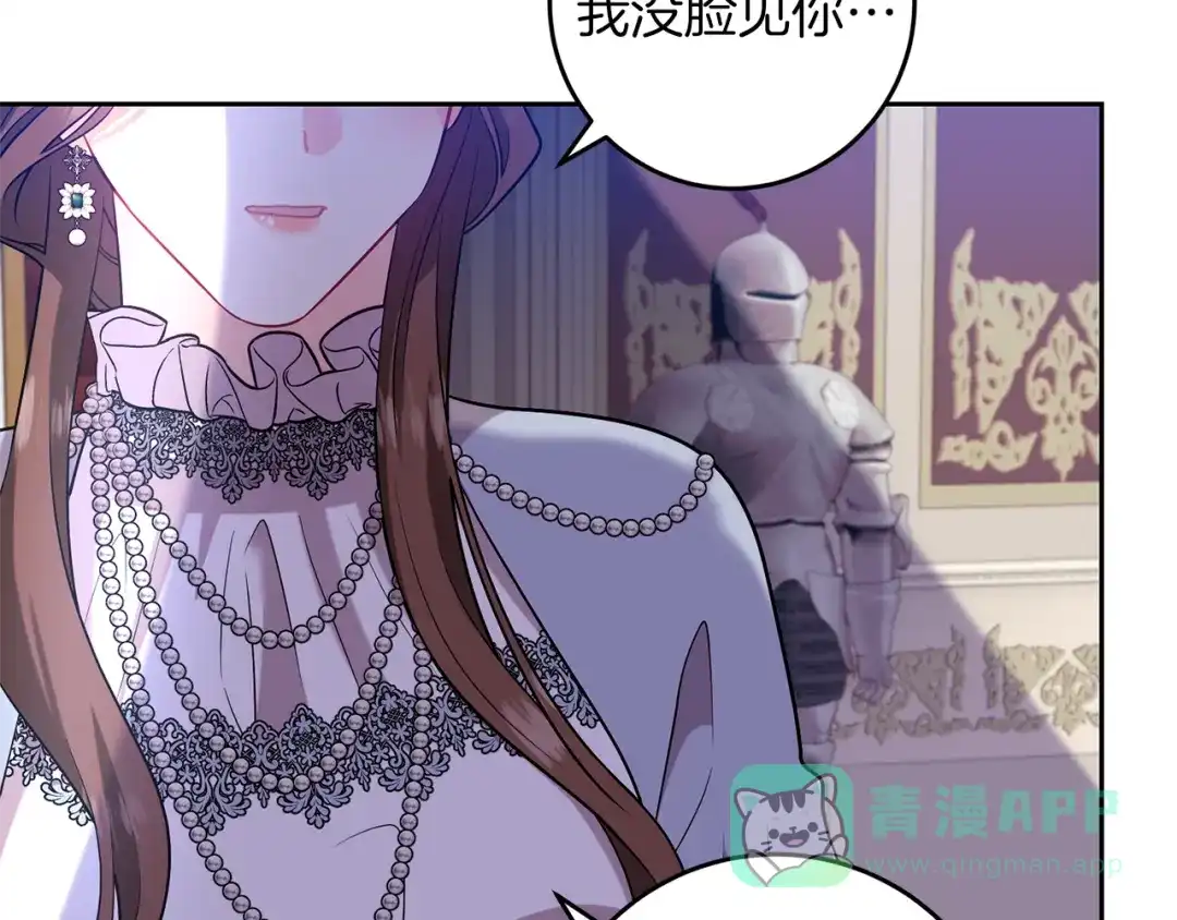 《反叛皇子的御用教师》第68话 找妈妈 第126页