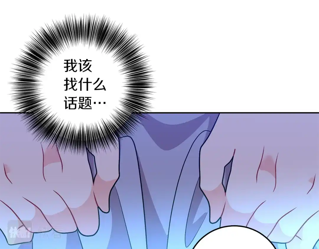 《反叛皇子的御用教师》第68话 找妈妈 第120页