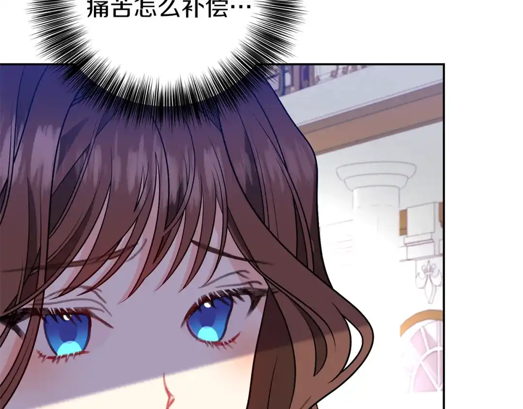 《反叛皇子的御用教师》第68话 找妈妈 第97页