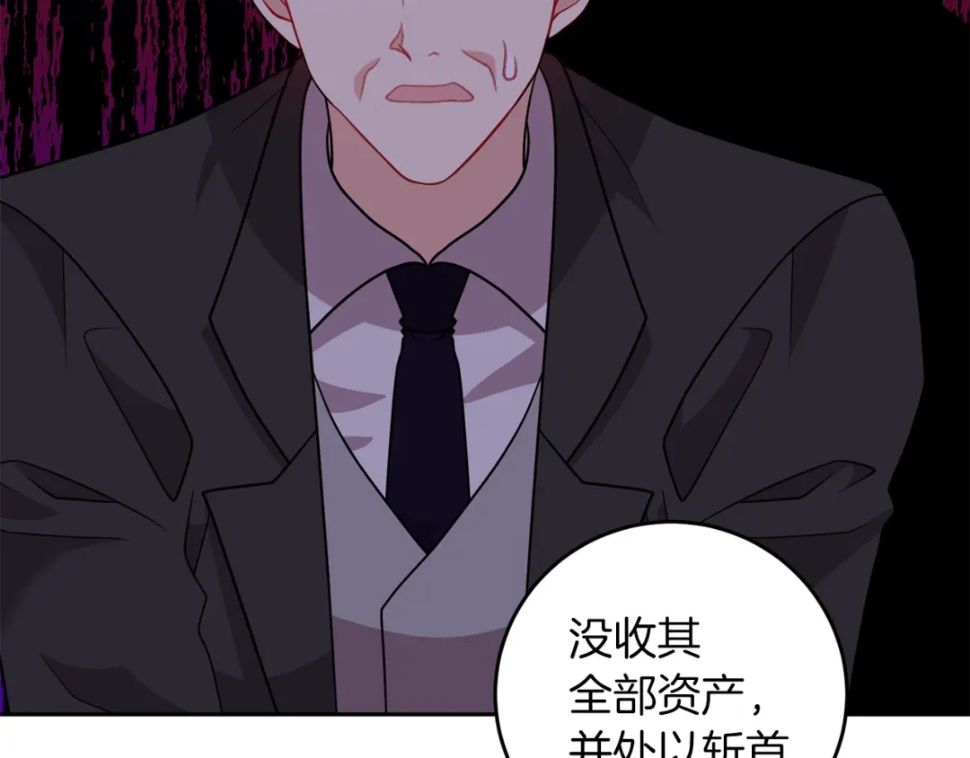 《反叛皇子的御用教师》第68话 找妈妈 第88页