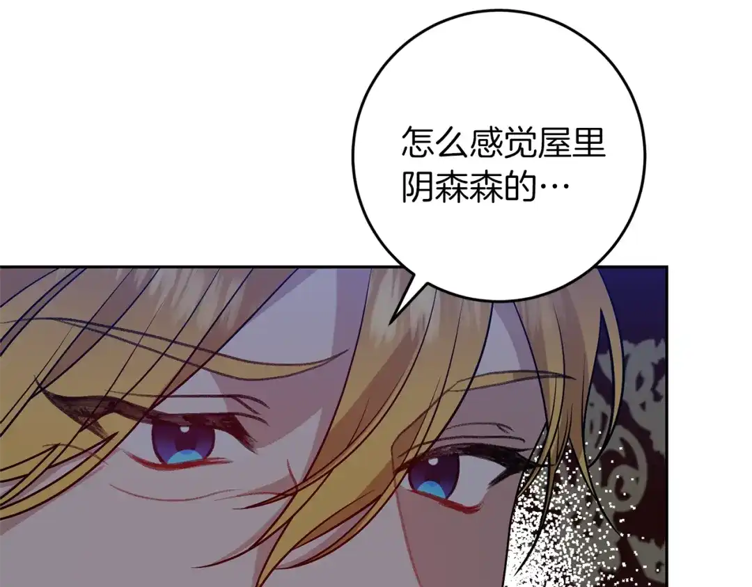《反叛皇子的御用教师》第68话 找妈妈 第164页