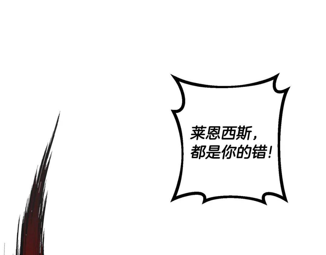 《反叛皇子的御用教师》第68话 找妈妈 第57页