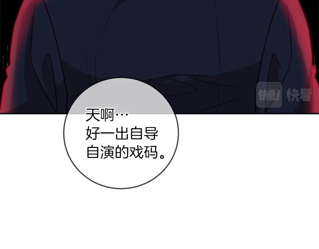 《反叛皇子的御用教师》第68话 找妈妈 第79页