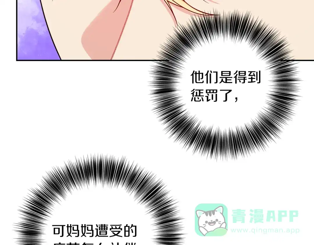 《反叛皇子的御用教师》第68话 找妈妈 第96页