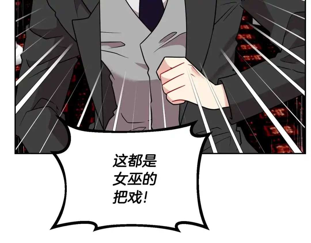 《反叛皇子的御用教师》第68话 找妈妈 第42页