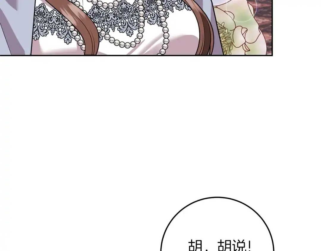《反叛皇子的御用教师》第68话 找妈妈 第40页