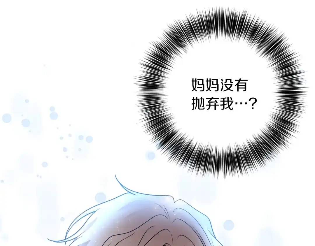 《反叛皇子的御用教师》第68话 找妈妈 第18页