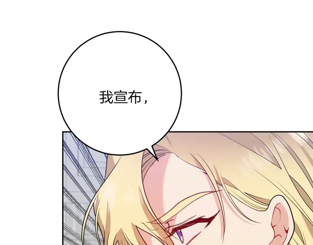 《反叛皇子的御用教师》第68话 找妈妈 第82页