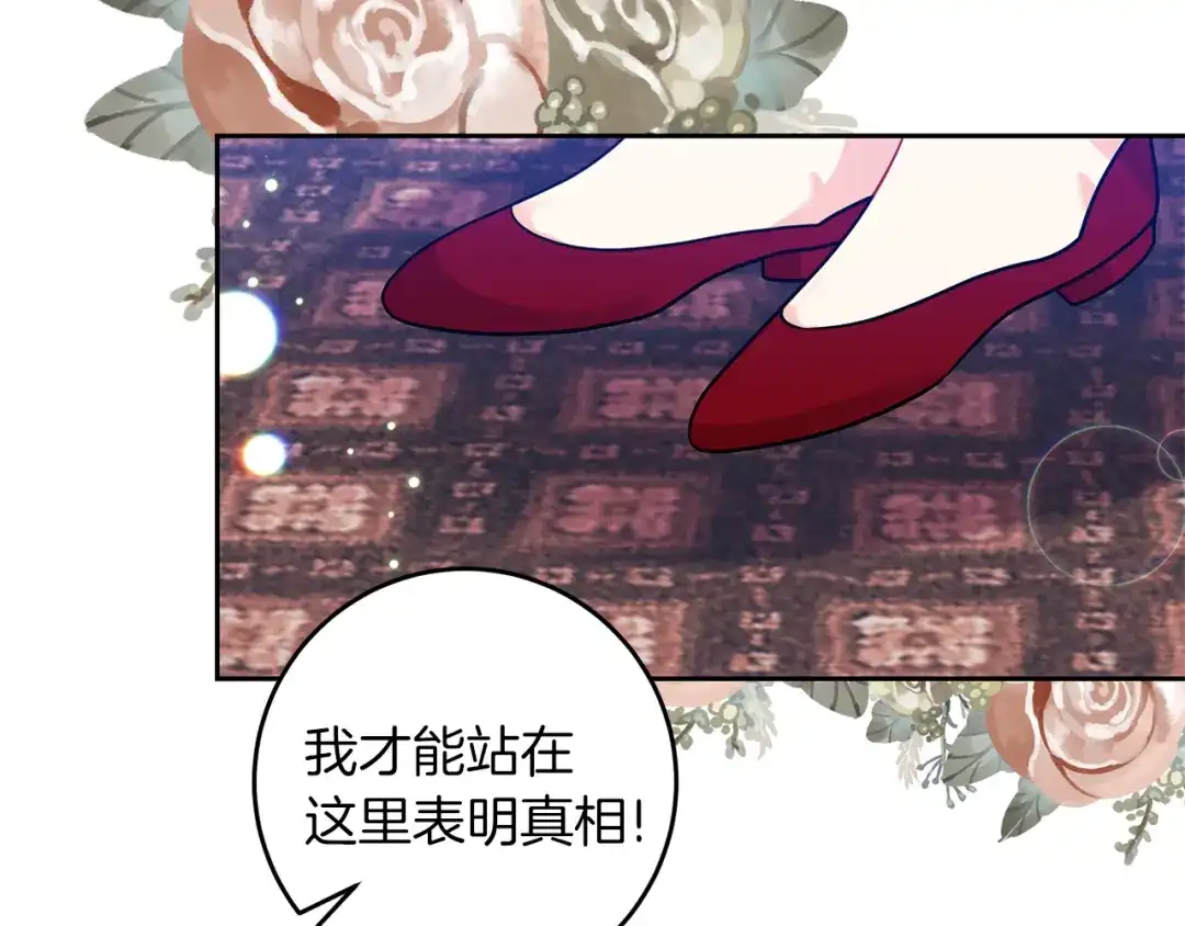 《反叛皇子的御用教师》第68话 找妈妈 第28页