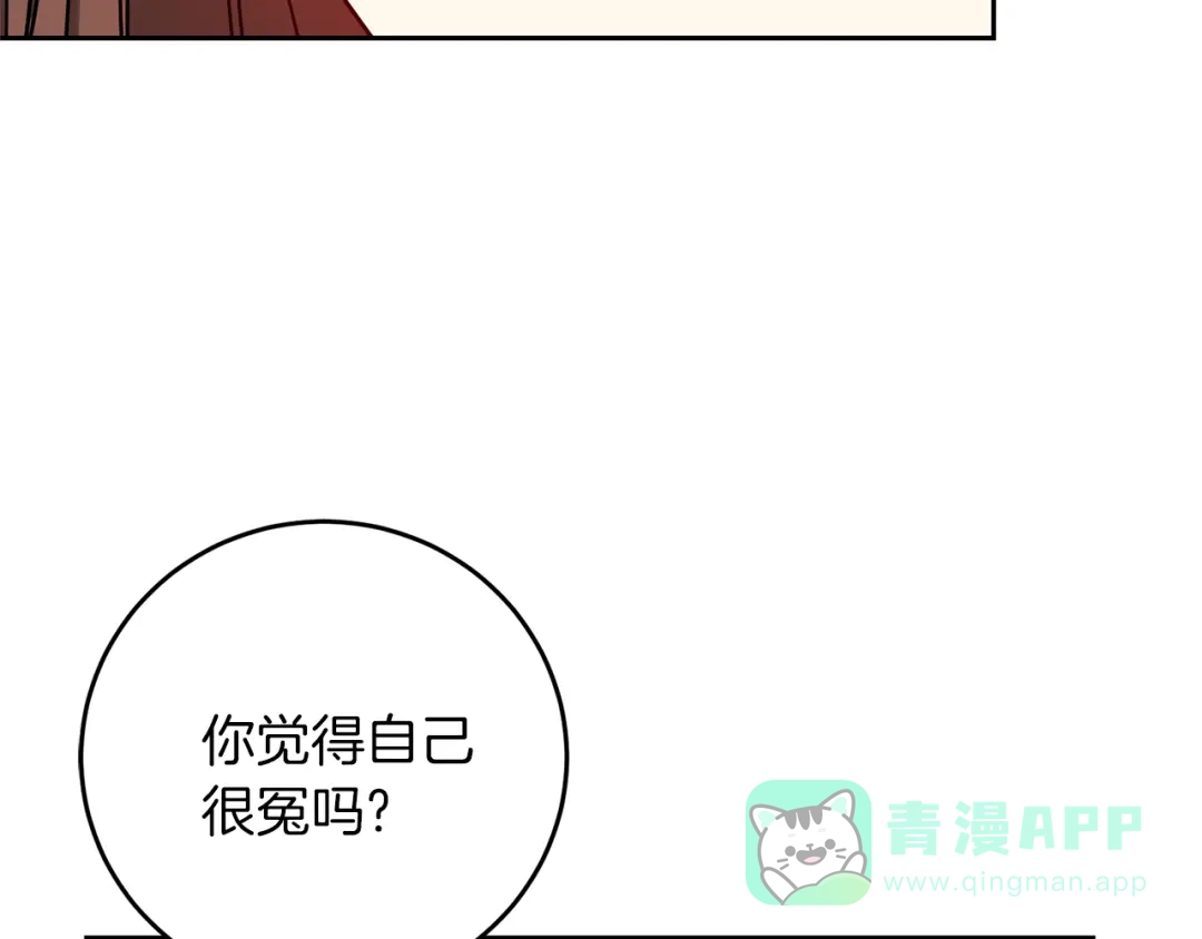 《反叛皇子的御用教师》第68话 找妈妈 第6页