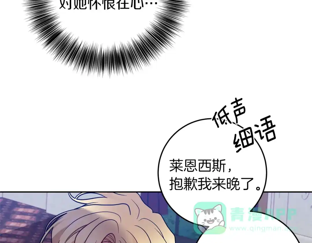 《反叛皇子的御用教师》第68话 找妈妈 第21页