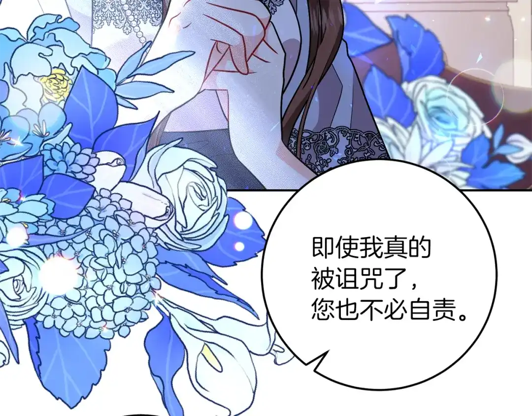 《反叛皇子的御用教师》第68话 找妈妈 第138页