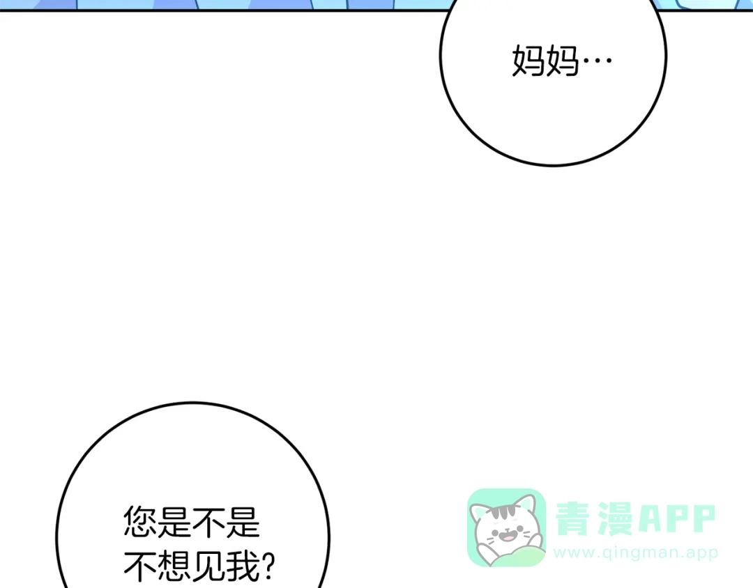 《反叛皇子的御用教师》第68话 找妈妈 第121页