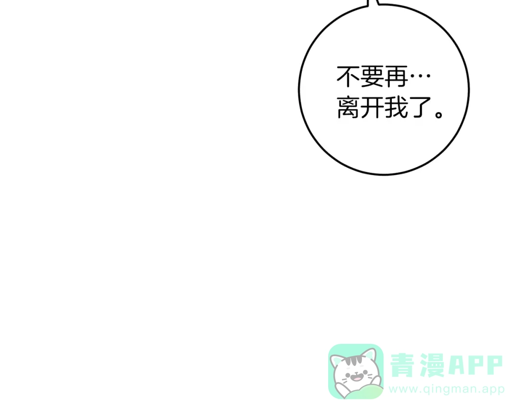 《反叛皇子的御用教师》第68话 找妈妈 第141页