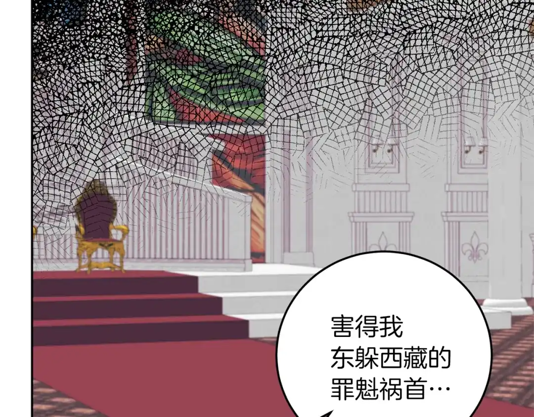 《反叛皇子的御用教师》第68话 找妈妈 第12页