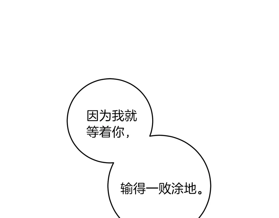 《反叛皇子的御用教师》第68话 找妈妈 第73页