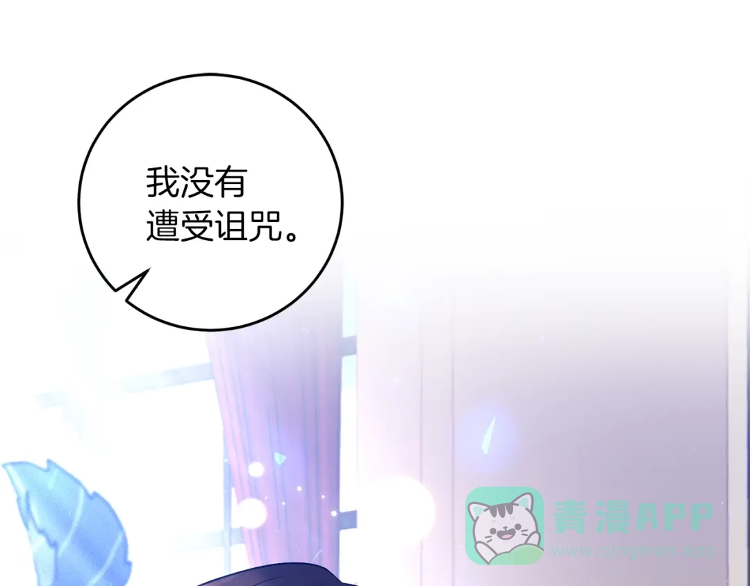 《反叛皇子的御用教师》第68话 找妈妈 第136页