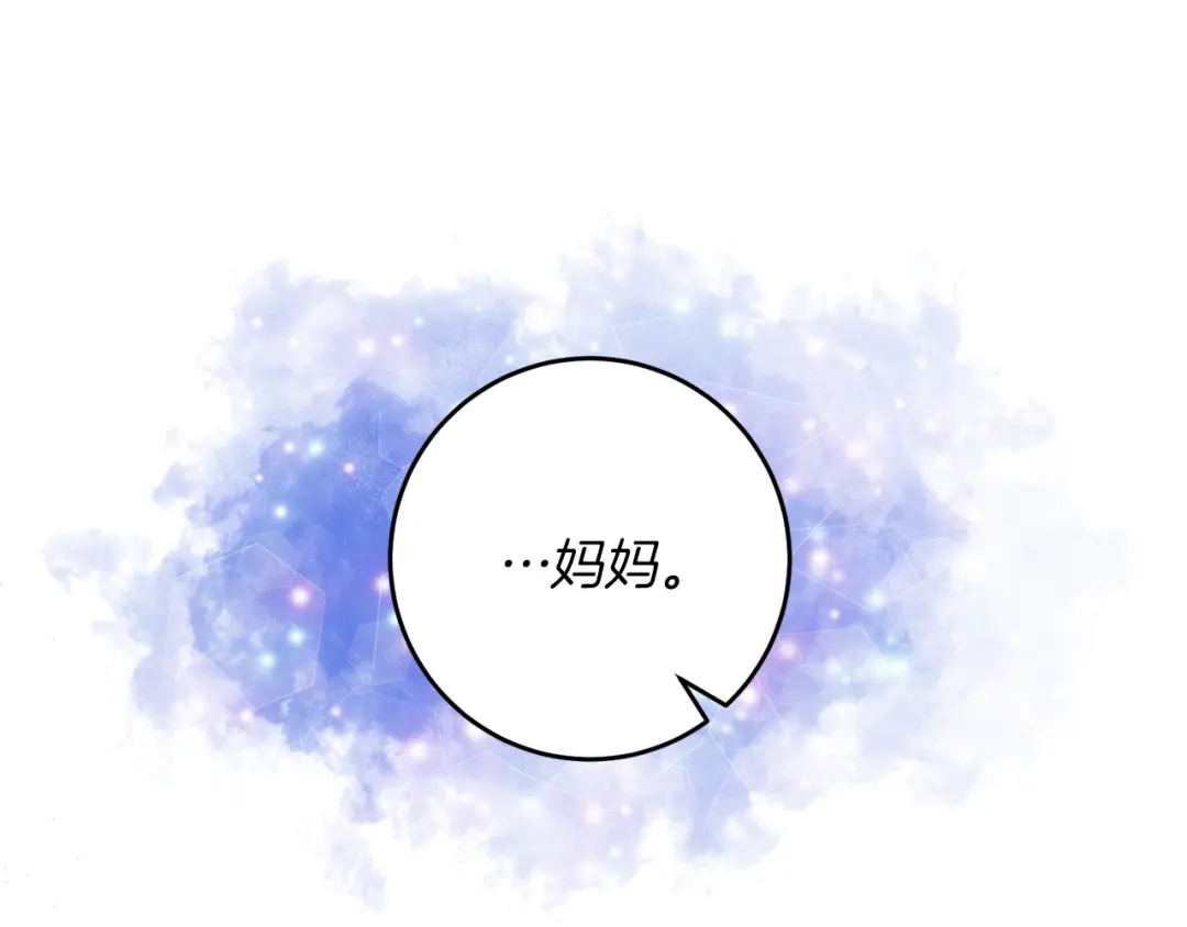 《反叛皇子的御用教师》第68话 找妈妈 第128页