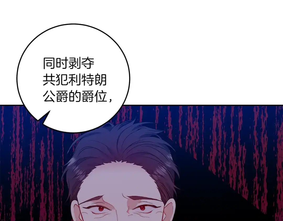 《反叛皇子的御用教师》第68话 找妈妈 第87页