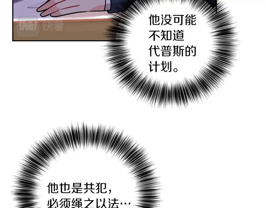 《反叛皇子的御用教师》第68话 找妈妈 第108页
