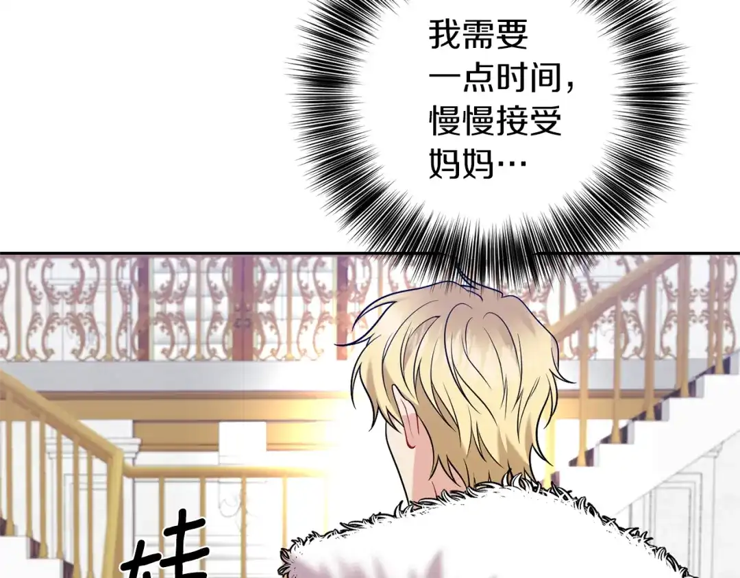 《反叛皇子的御用教师》第68话 找妈妈 第99页