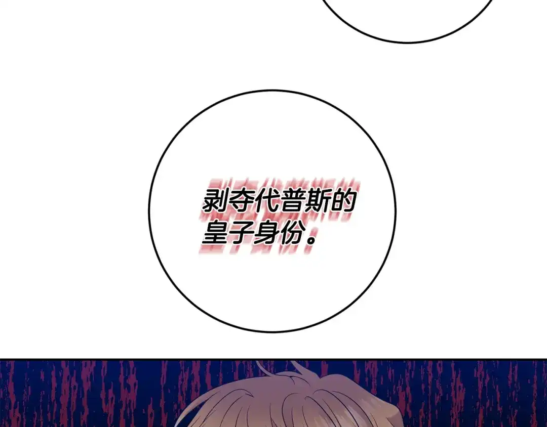 《反叛皇子的御用教师》第68话 找妈妈 第84页