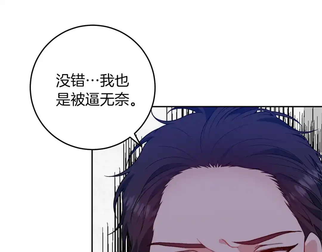 《反叛皇子的御用教师》第68话 找妈妈 第9页