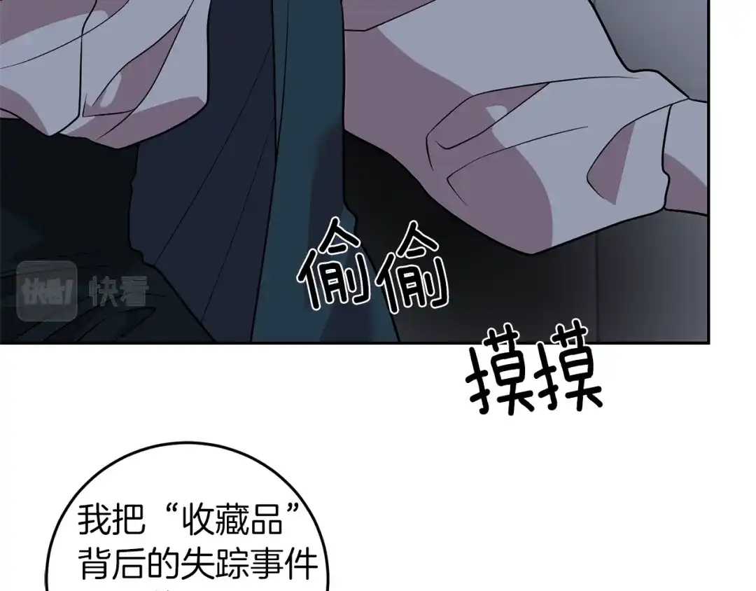 《反叛皇子的御用教师》第68话 找妈妈 第150页
