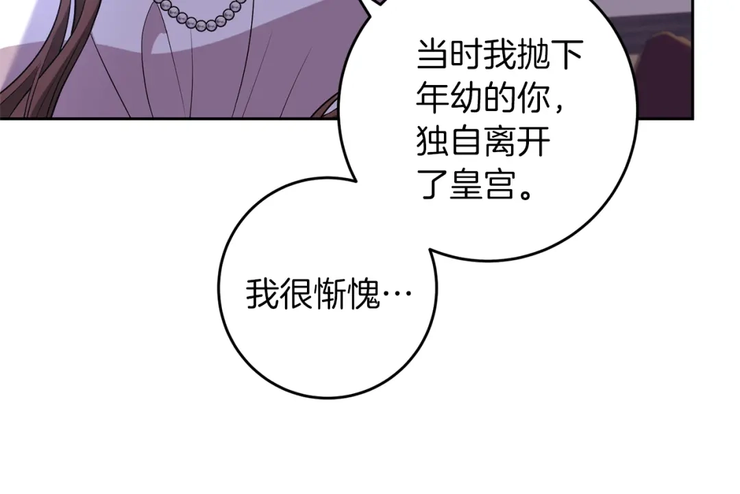 《反叛皇子的御用教师》第68话 找妈妈 第127页
