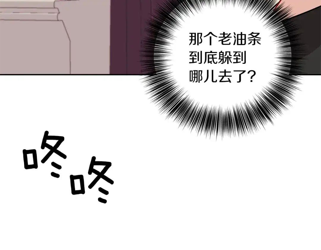 《反叛皇子的御用教师》第68话 找妈妈 第110页
