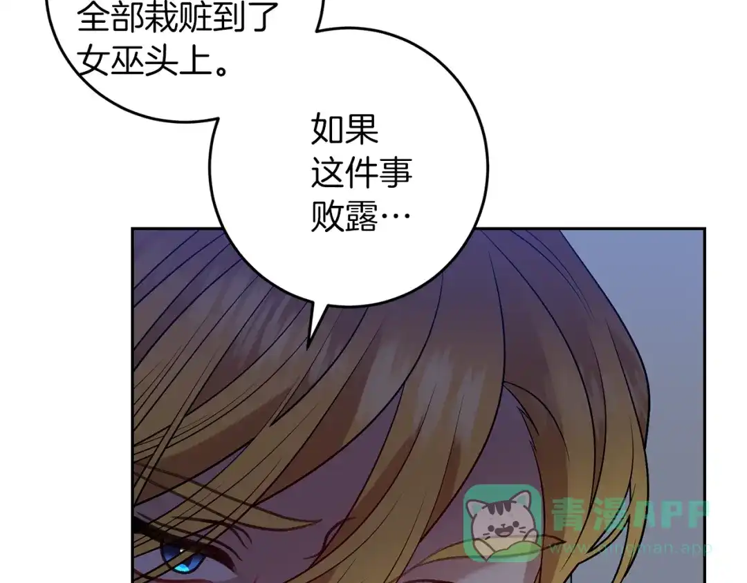 《反叛皇子的御用教师》第68话 找妈妈 第151页