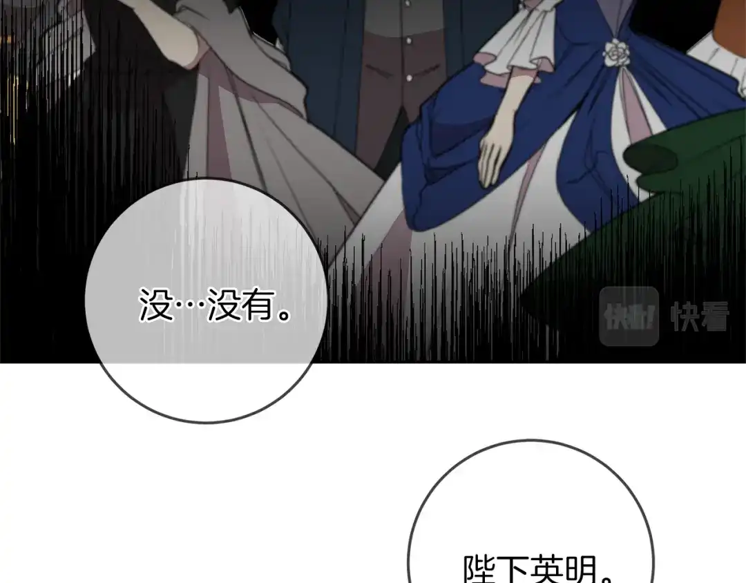 《反叛皇子的御用教师》第68话 找妈妈 第94页