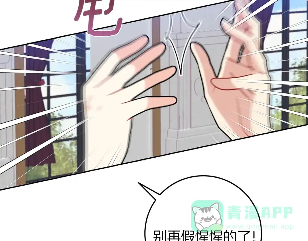 《反叛皇子的御用教师》第68话 找妈妈 第46页
