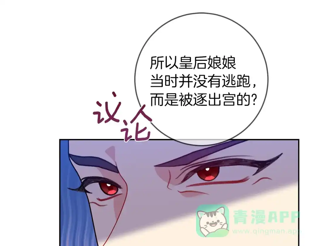 《反叛皇子的御用教师》第68话 找妈妈 第16页