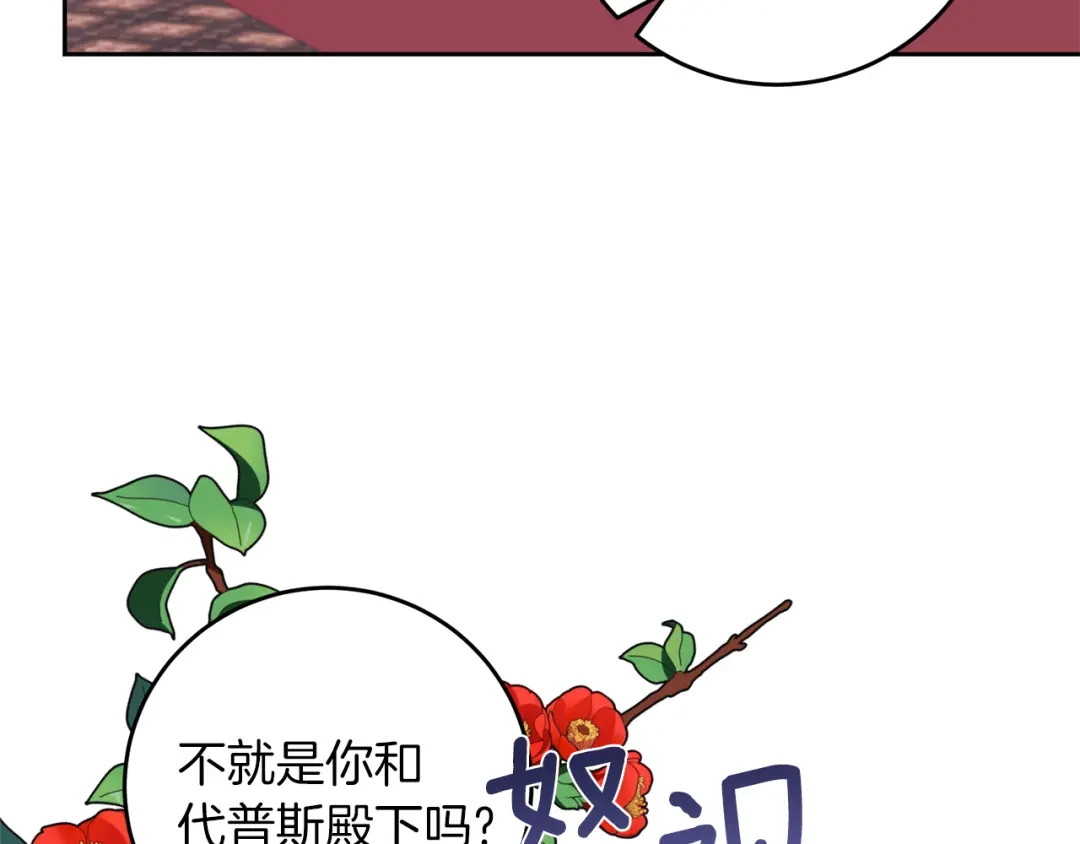 《反叛皇子的御用教师》第68话 找妈妈 第13页