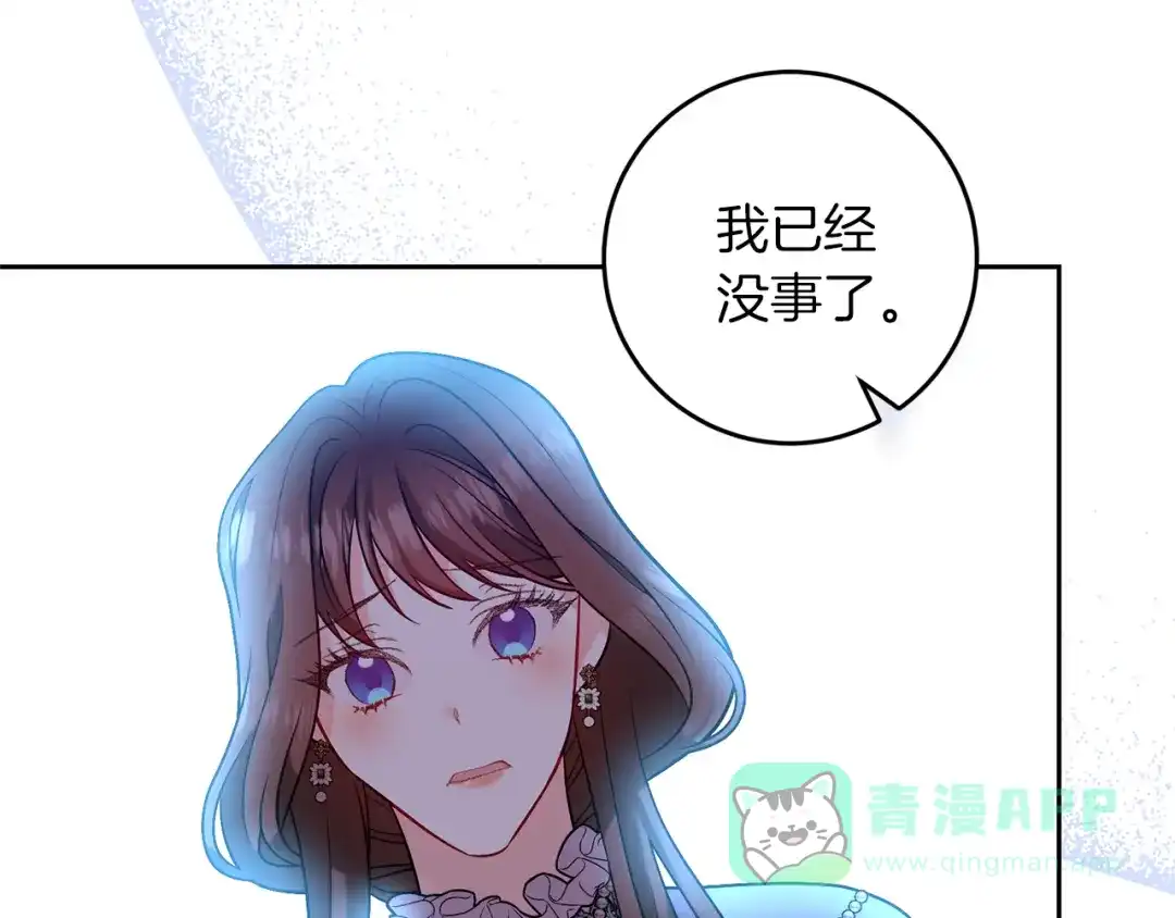 《反叛皇子的御用教师》第68话 找妈妈 第131页