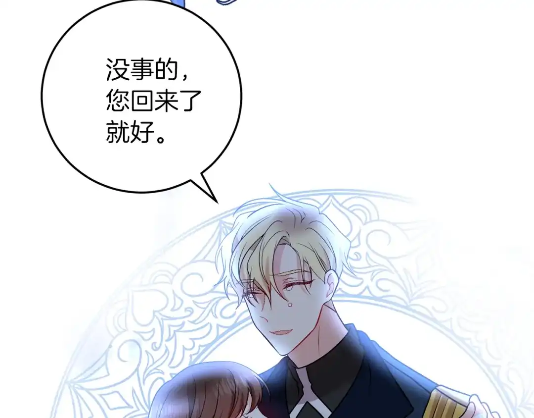 《反叛皇子的御用教师》第68话 找妈妈 第139页