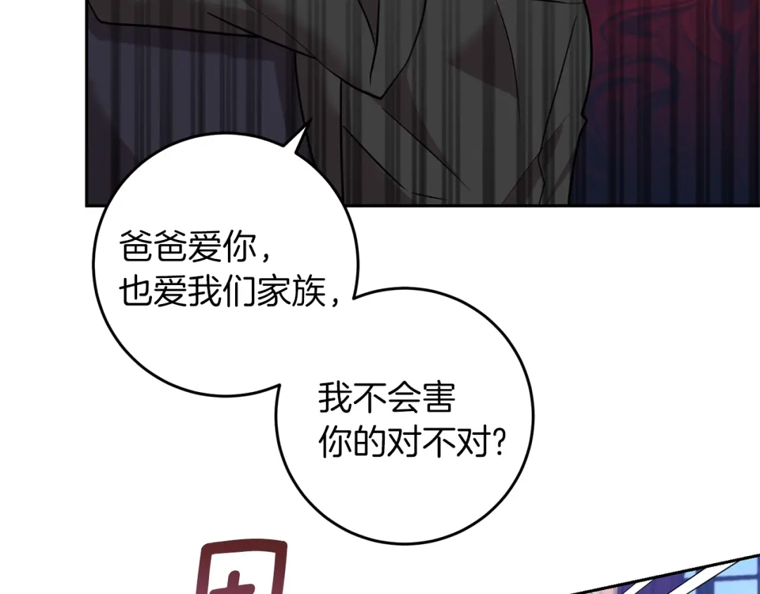 《反叛皇子的御用教师》第68话 找妈妈 第45页