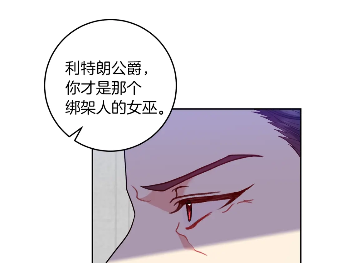 《反叛皇子的御用教师》第68话 找妈妈 第24页