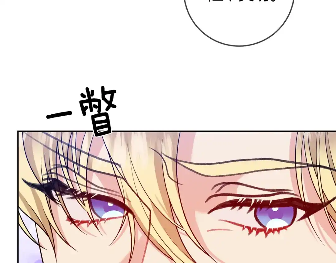 《反叛皇子的御用教师》第68话 找妈妈 第95页